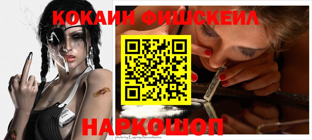 Cocaine Fish Scale  где купить   Серпухов  Кокаин  COCAIN Боливия  Вход с VPN 