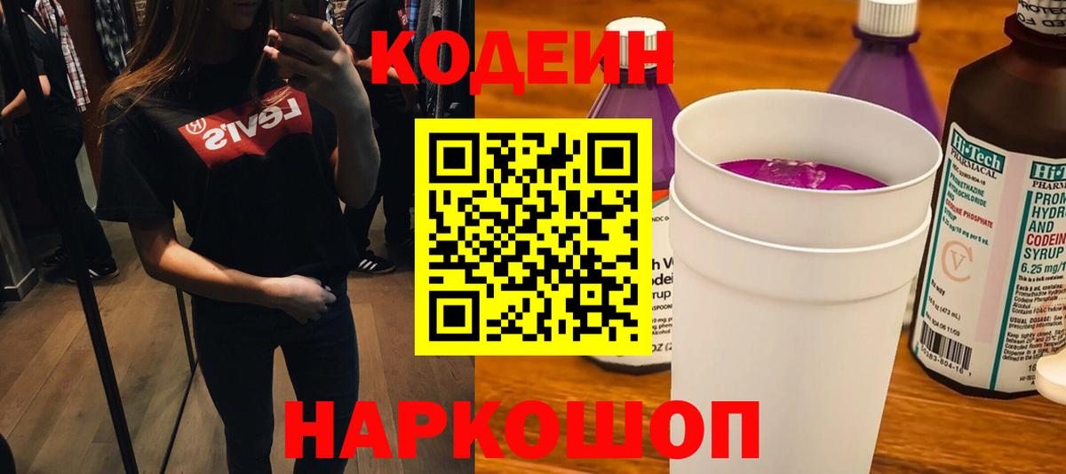 Серпухов  Кодеиновый сироп Lean напиток Lean (лин)  Вход с VPN  как найти закладки  Кодеин Purple Drank 
