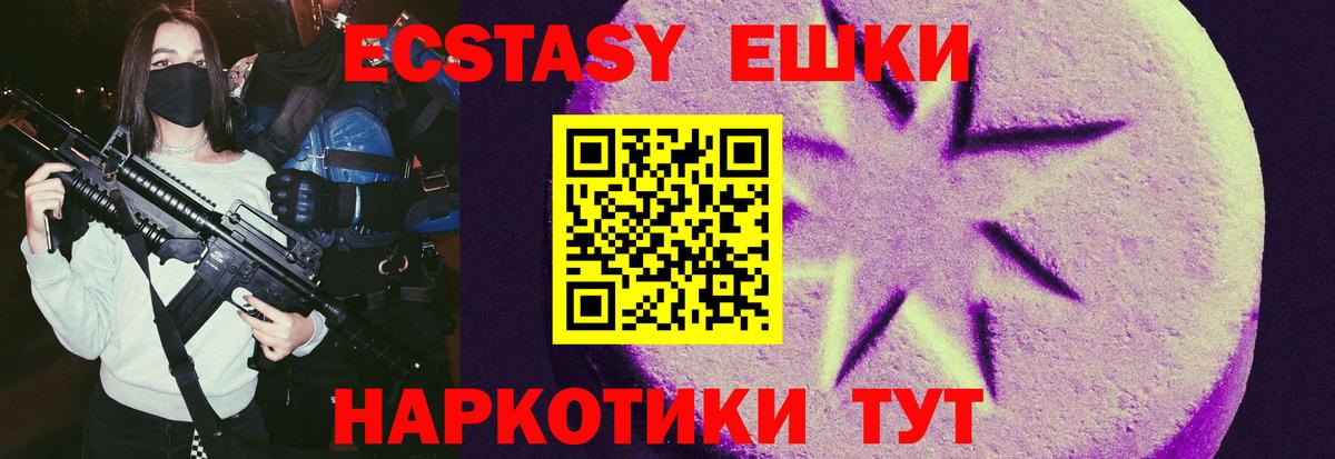 Экстази 280мг Серпухов