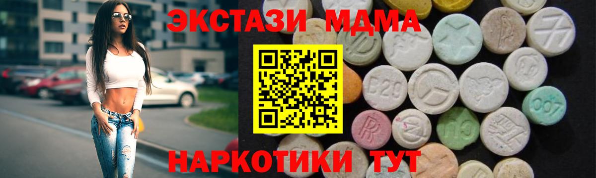 МДМА кристаллы  MDMA  Серпухов  Вход с VPN  МДМА молли 