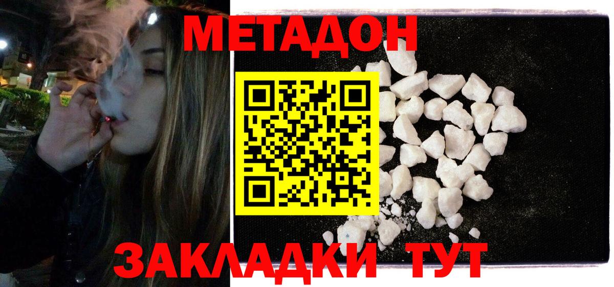 МЕТАДОН мёд Серпухов