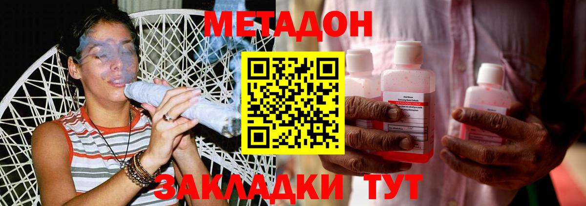 МЕТАДОН methadone  МЕТАДОН кристалл  гидра ссылки  Серпухов  Вход с VPN 